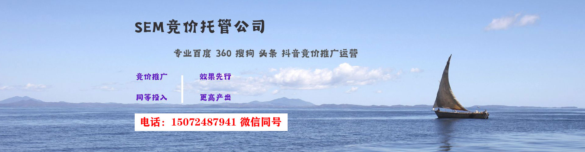 福海sem服务